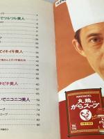 きれいになる週3中華 SSCムック KADOKAWA(角川マガジンズ)