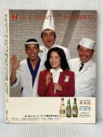 おふくろの味自由自在: 楽しく作っておいしく食べる (PEARL BOOK) 講談社 ※イタミ有