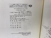 ※カバー無し。東アジア長期経済統計 9 勁草書房 高中 公男