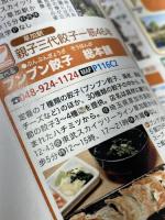 るるぶ東武スカイツリーライン (国内シリーズ)   JTBパブリッシング  JTB