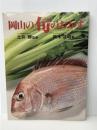 岡山の旬のおかず/岡山の旬のおかず編纂委員会 　土井勝　政木信昭