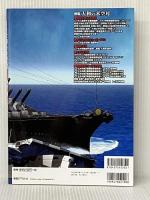 ３ＤＣＧシリーズ(55) 大和ｖｓ米空母 (双葉社スーパームック) 双葉社 ※付属品欠品