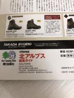 【付属品欠品】別冊PEAKS 北アルプス縦走ガイド エイ出版社 PEAKS編集部