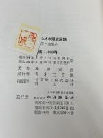 【※強いシミあり】内科医のための眼底図譜1 血管・血液系　 中外医学社 　東京医科大学教授 桑原 安治