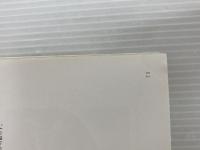 ※イタミ有。クチーナベジターレ: 野菜が主役冷たい料理と温かい料理 柴田書店 伊崎 裕之