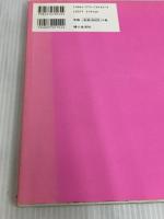 ※イタミ有。バラの園を夢見て: オールドローズとつるバラの庭づくり 婦人生活社 梶 みゆき