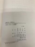 統計的方法 原書第6版 (1972年)  スネデカー