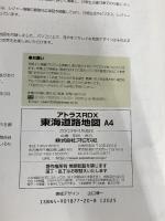 アトラスRDX東海: 名古屋 愛知 岐阜 三重 滋賀 福井 石川 富山 長野 静岡 (A4) ヤフー