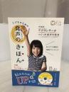 【付属品欠品】こどものためのアナウンスブック　発声のきほん　