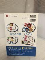 【付属品欠品】こどものためのアナウンスブック　発声のきほん　