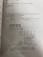 【イタミ有り】全経簿記能力検定試験公式テキスト1級会計【第2版】 ネットスクール 桑原 知之