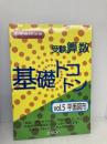受験算数基礎トコトン Vol.5 日本教育システム開発協会