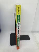 4年間スーパー過去問413浦和明の星女子中学校 平成26年度 声の教育社