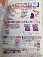 4年間スーパー過去問413浦和明の星女子中学校 平成26年度 声の教育社