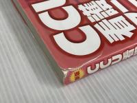 ※イタミ有。新版 CCU看護マニュアル メディカ出版 国立循環器病研究センター看護部