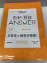 歯科国試Answer 2017 11 テコム DES歯学教育スクール