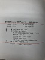 歯科国試Answer 2017 11 テコム DES歯学教育スクール