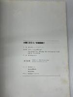 【※イタミあり】太陽にほえろ! 名場面集 4 (4)　 日本テレビ放送網