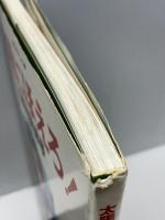 【※イタミあり】太陽にほえろ！10周年記念号　 日本テレビ放送網