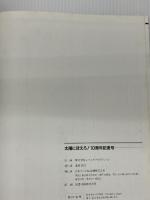 【※イタミあり】太陽にほえろ！10周年記念号　 日本テレビ放送網