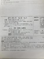 産科と婦人科 2018年 05 月号 [雑誌] 診断と治療社