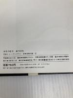 かたつむりみつけた 架空社 トミー・ウンゲラー