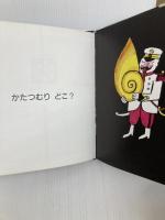 かたつむりみつけた 架空社 トミー・ウンゲラー