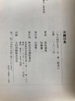 沖縄35島 (1984年)