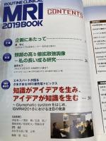 ROUTINE CLINICAL(ルーチンクリニカル)MRI 2019(映像情報Medical 増刊号) 産業開発機構株式会社