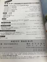 神経内科 2018年 03 月号 [雑誌] 科学評論社