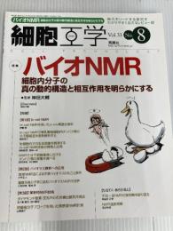 細胞工学2014年8月号 Vol.33 No.8 学研メディカル秀潤社 岡野栄之ら