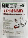 細胞工学2014年8月号 Vol.33 No.8 学研メディカル秀潤社 岡野栄之ら
