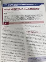 細胞工学2014年8月号 Vol.33 No.8 学研メディカル秀潤社 岡野栄之ら