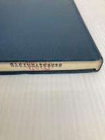 【※カバー無し】子どもの仲間集団と地域社会 (1985年) 九州大学出版会 住田 正樹