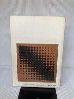 【イタミ有り】相続と相続税 新訂第2版: 相続税申告の手引 税務研究会 多賀 谷恒八