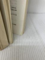 【イタミ有り】相続と相続税 新訂第2版: 相続税申告の手引 税務研究会 多賀 谷恒八