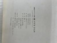 鯛すずきひらめ: 高橋忠之のフランス料理 柴田書店 高橋 忠之