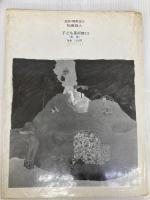 子ども美術館〈10〉色をさがす―色彩の世界 ポプラ社 林 敬二