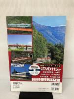 【付属品欠品】地方鉄道スペシャル (みんなの鉄道DVDBOOKシリーズ メディアックスMOOK) メディアックス