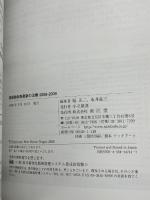 【※書き込みあり】循環器疾患最新の治療 2008-2009   南江堂  薬剤溶出性ステントを見直す　循環器疾患の性差医療の現状と展望
