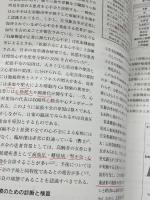 【※書き込みあり】循環器疾患最新の治療 2008-2009   南江堂  薬剤溶出性ステントを見直す　循環器疾患の性差医療の現状と展望