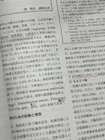 【※書き込みあり】循環器疾患最新の治療 2008-2009   南江堂  薬剤溶出性ステントを見直す　循環器疾患の性差医療の現状と展望
