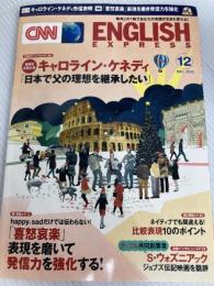 CNN ENGLISH EXPRESS (イングリッシュ・エクスプレス) 2013年 12月号 [雑誌] 朝日出版社 CNN English Express編