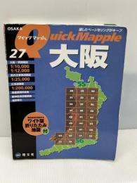 【※イタミあり】大阪 (クイックマップル 27)   昭文社
