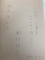 テレジン収容所の小さな画家たち詩人たち: アウシュビッツに消えた15000人の小さな生命 ルック 野村 路子