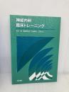 神経内科臨床トレ-ニング 医学書院 大石 実