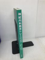 神経内科臨床トレ-ニング 医学書院 大石 実