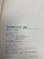 Visual Basic5.0入門 活用編 (SOFTBANK BOOKS) ソフトバンククリエイティブ 笠原 一浩