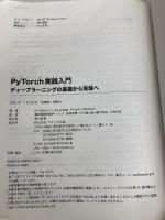 【※カバー無し】PyTorch実践入門 ~ ディープラーニングの基礎から実装へ マイナビ出版 Eli Stevens