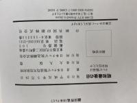※イタミ有。昭和最後の日 日本テレビ放送網 日本テレビ報道局天皇取材班